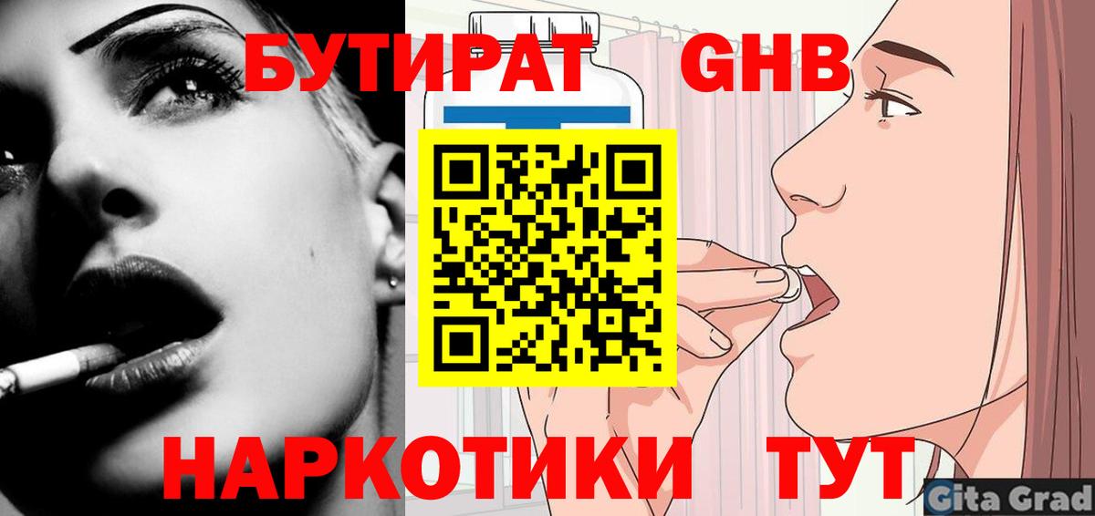 Бутират 99% Астрахань