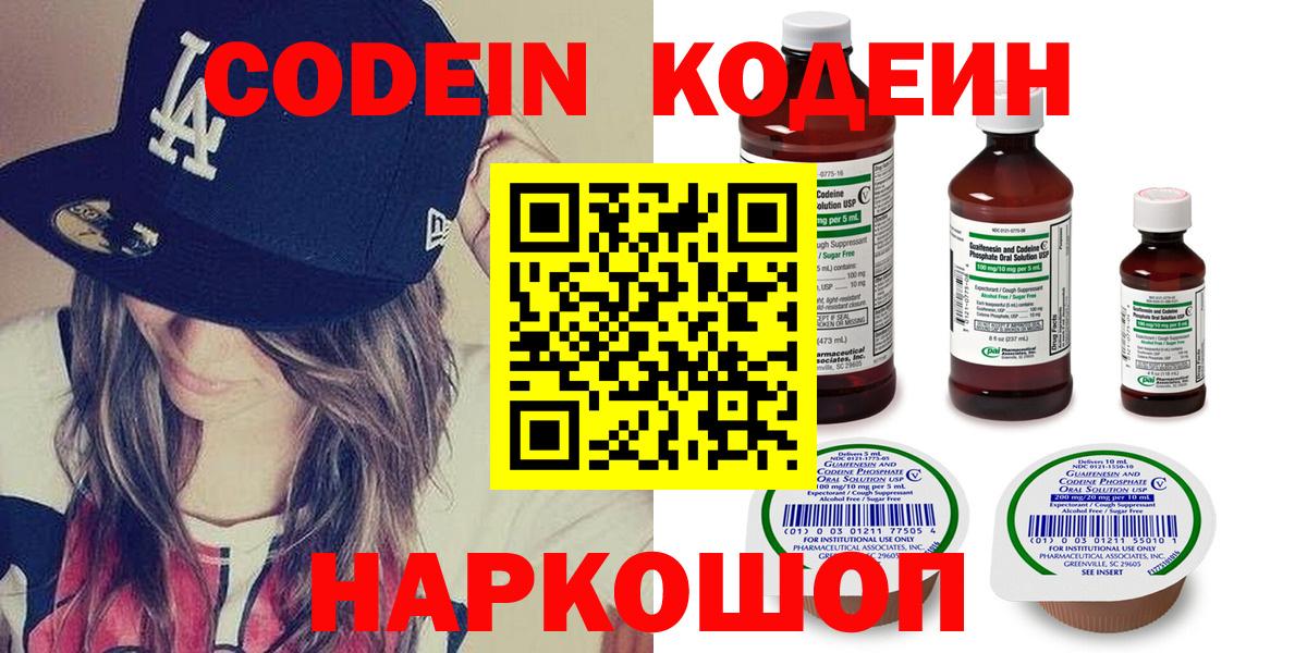 Кодеиновый сироп Lean Purple Drank  Кодеин Purple Drank  Вход с VPN  Астрахань 