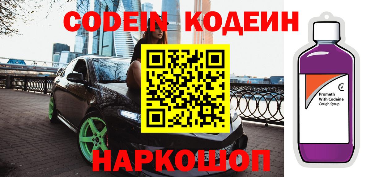 Кодеин напиток Lean (лин) Астрахань