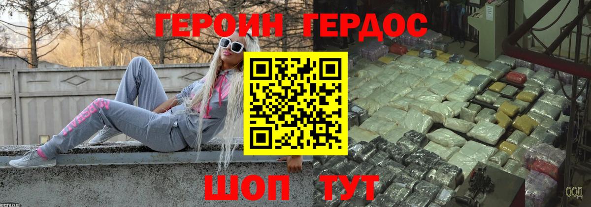 Героин белый Астрахань