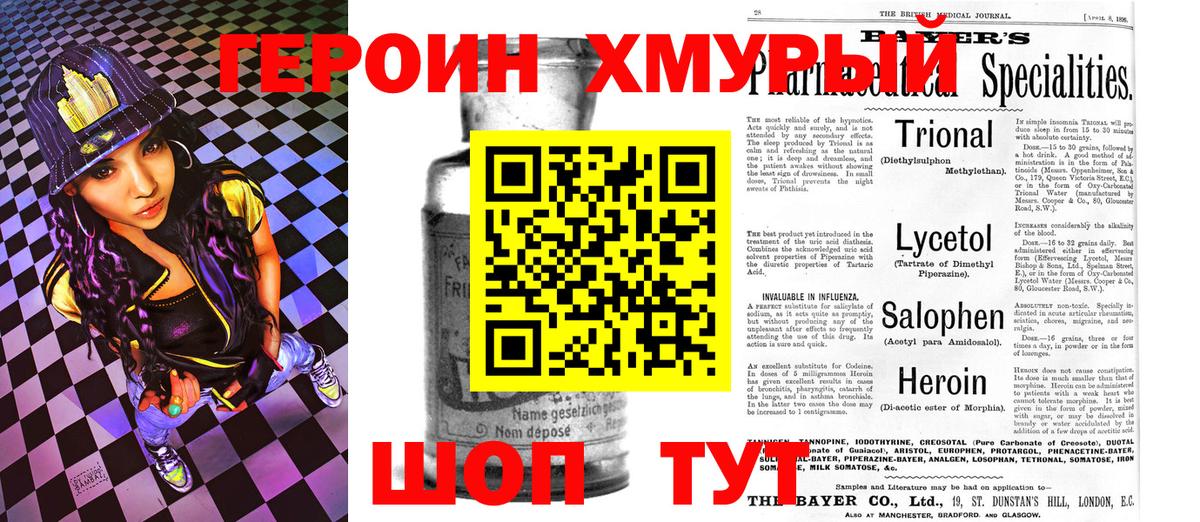 Астрахань  ГЕРОИН  Вход с VPN  ГЕРОИН белый 