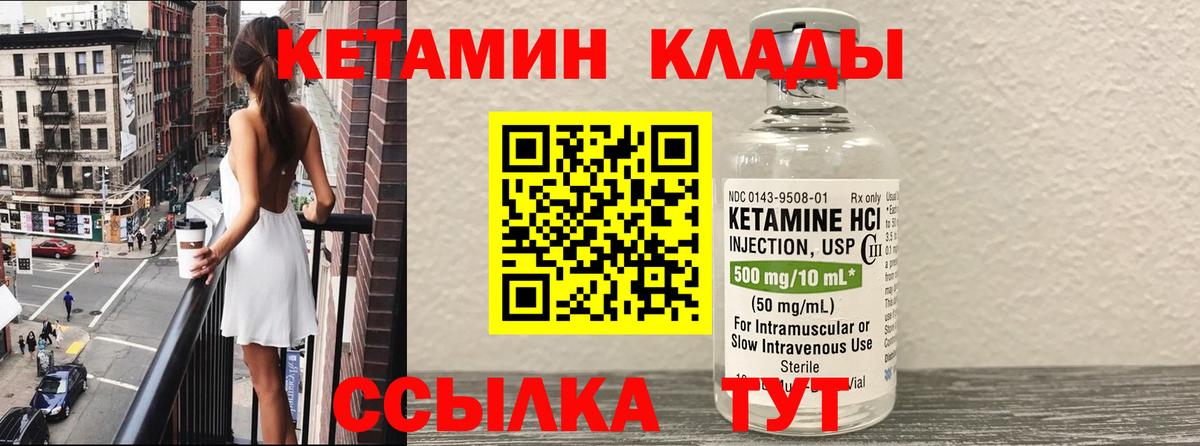 Кетамин VHQ Астрахань