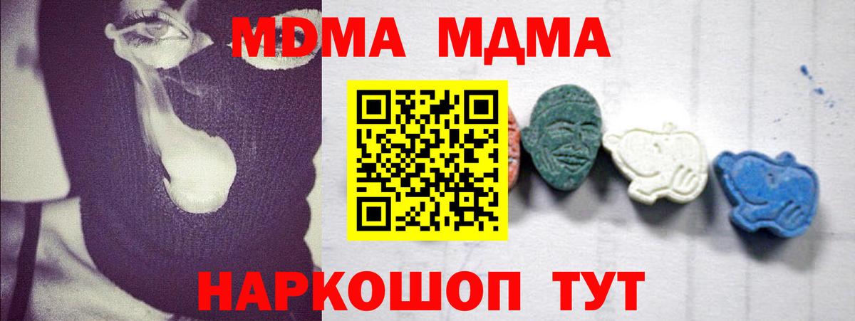 МДМА кристаллы  МДМА  Астрахань  Вход с VPN 
