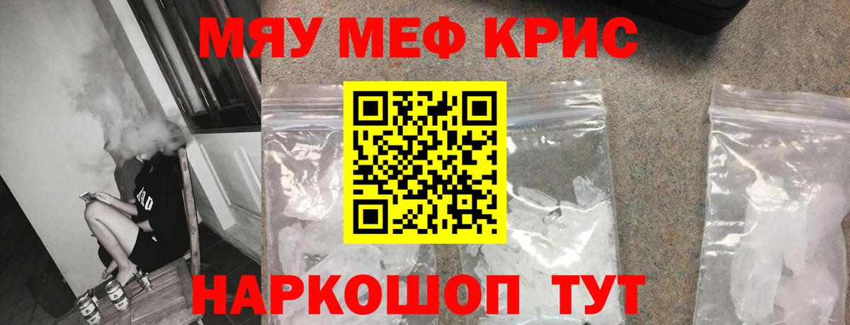 Меф  Вход с VPN  МЯУ-МЯУ  МЯУ-МЯУ кристаллы  Астрахань 