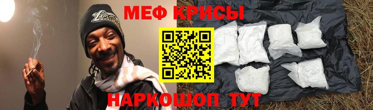 Меф мяу мяу кристаллы Астрахань