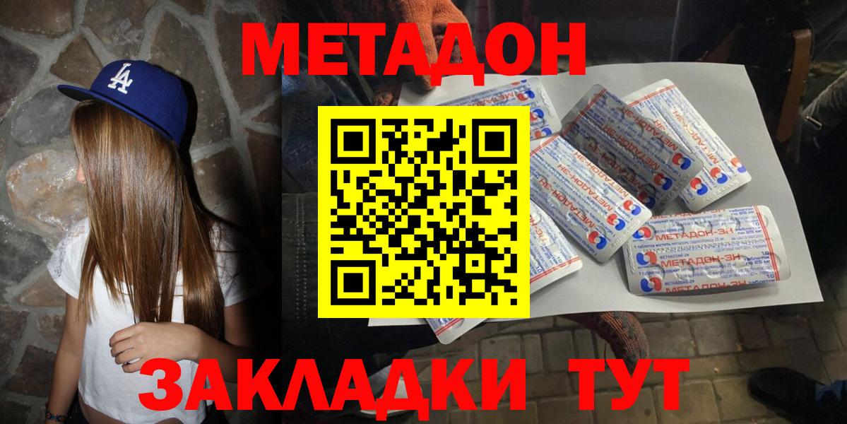 МЕТАДОН methadone  Вход с VPN  МЕТАДОН VHQ  Астрахань 