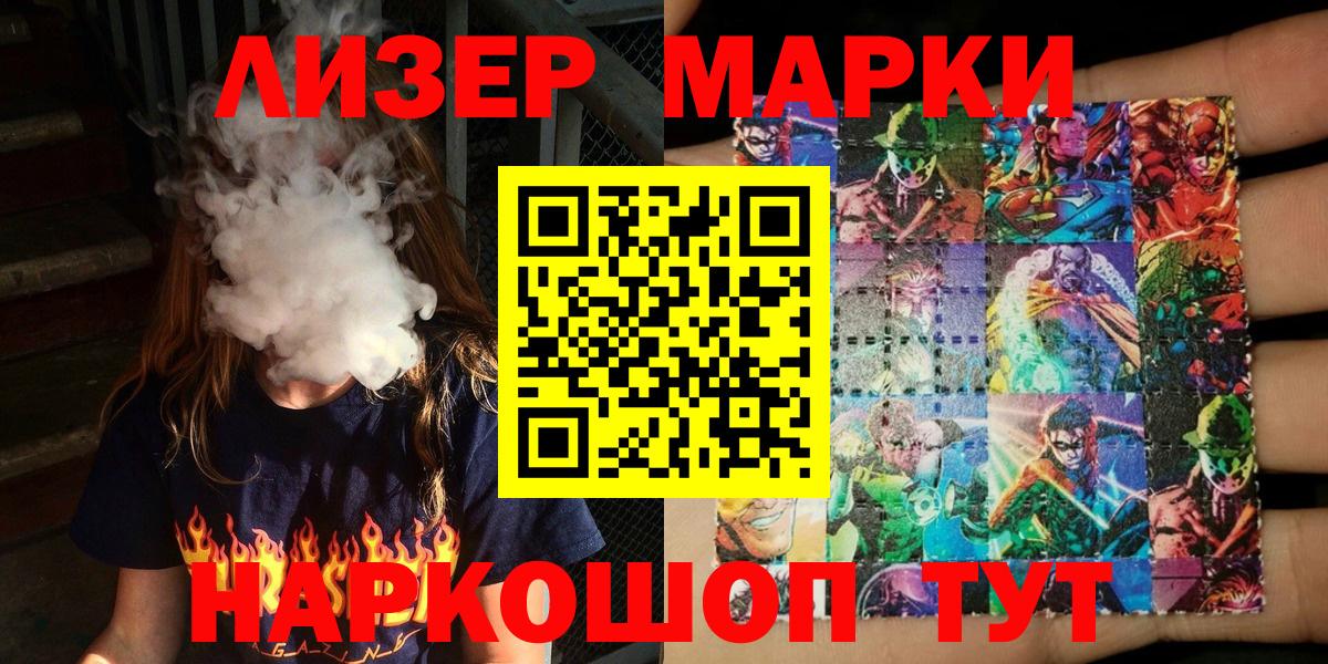Наркотические марки 1,8мг Астрахань