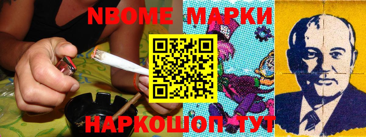 Марки N-bome 1,5мг  Марки NBOMe  Вход с VPN  Астрахань  Марки N-bome 1,5мг 